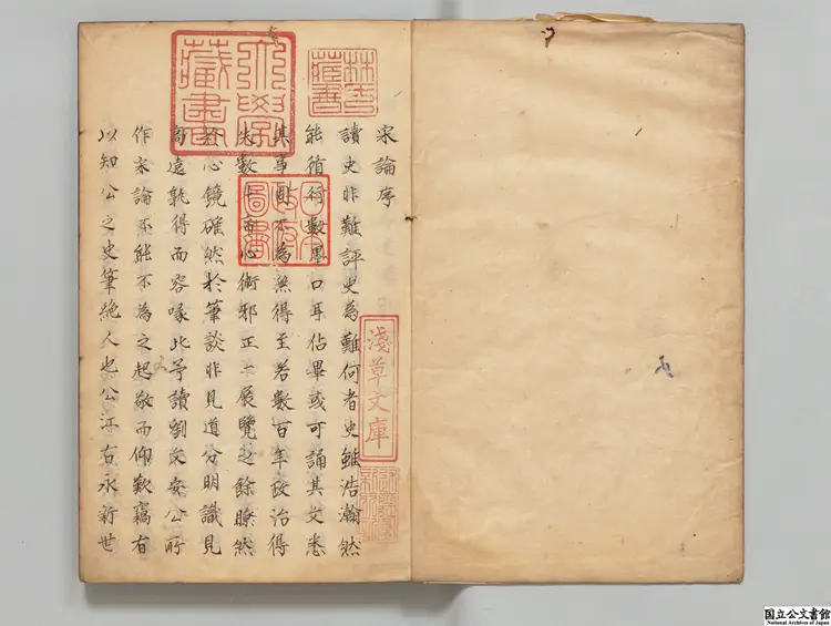 宋論 著者劉定之(明)江戸写本 宋論 著者劉定之(明)江戸写本