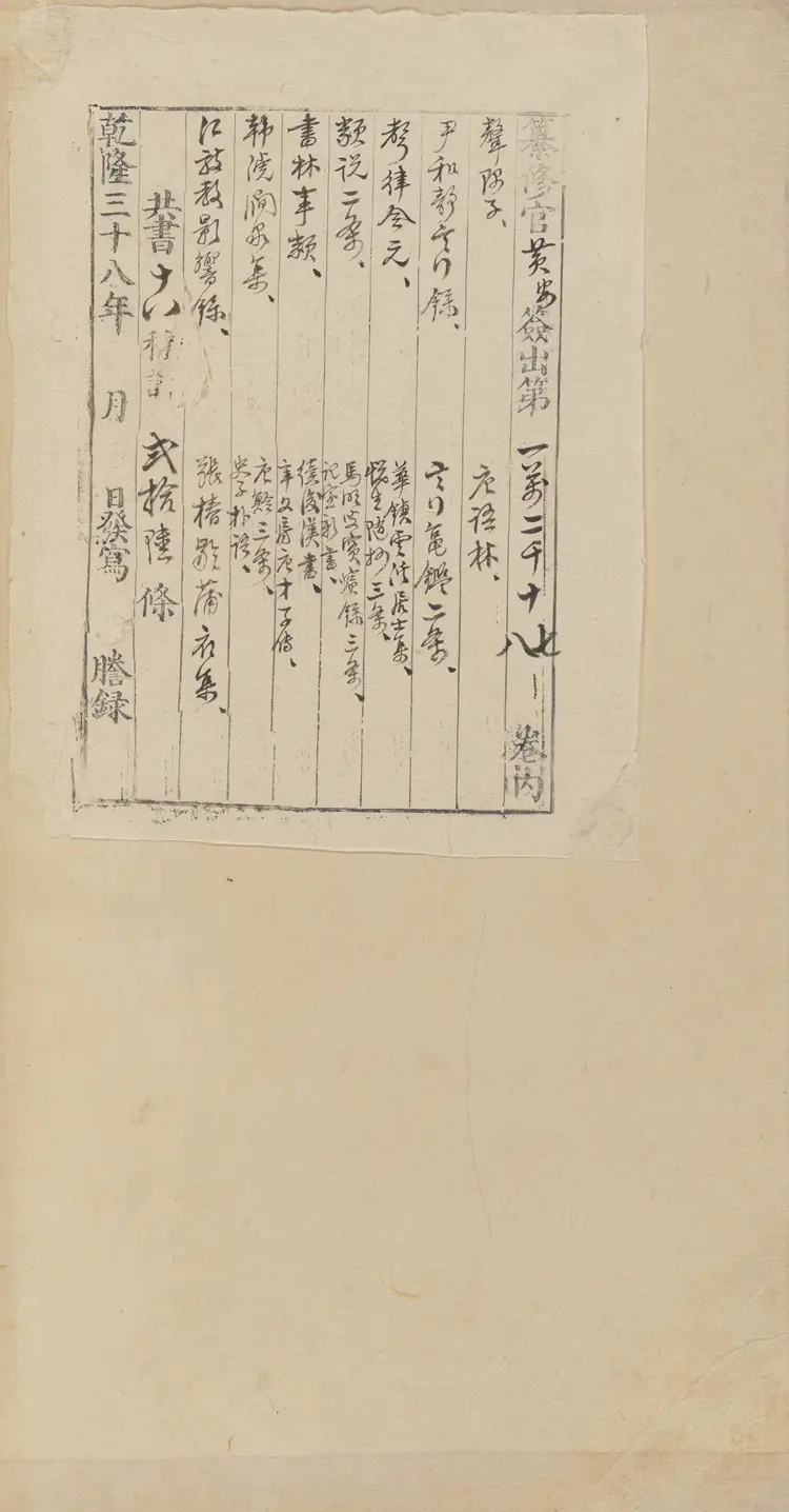 《永乐大典》卷12017-12018友字明嘉靖隆庆间内府重写本 《永乐大典》卷12017-12018友字明嘉靖隆庆间内府重写本