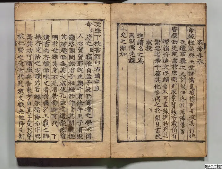 国朝儒先録甲 著者柳希春（朝鮮）朝鮮刊本