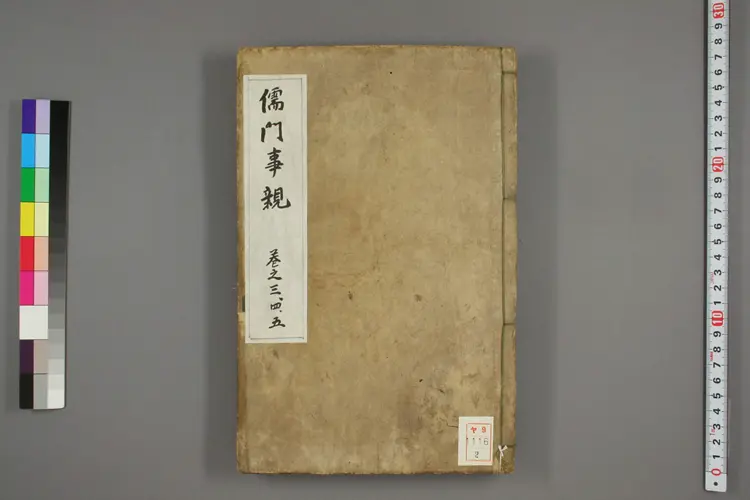 儒门事亲卷三、四、五 儒门事亲卷三、四、五