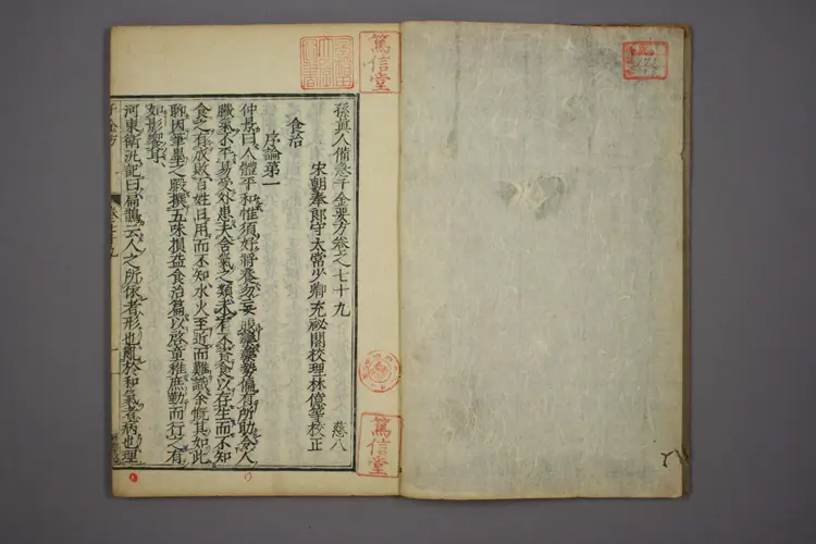 千金方卷二十八