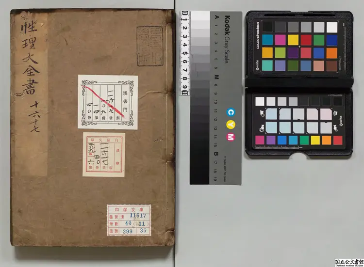 新刻性理大全 選者胡広（明）／訓点者小出立庭 承応02年刊本