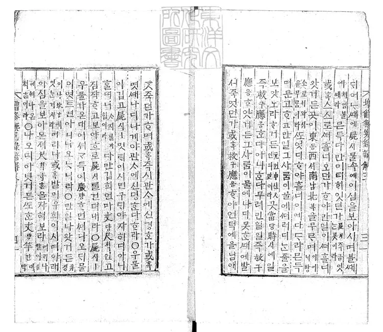 325 [增修無冤錄大全二卷]諺解三卷　朝鮮正宗二十一年刊本