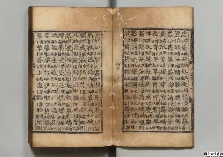 韻略 朝鮮刊本 韻略 朝鮮刊本