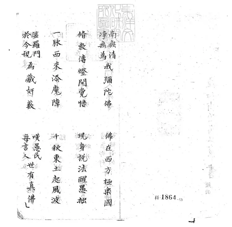 708 瘋和尚治病子弟書二回 清百本張鈔本 708 瘋和尚治病子弟書二回 清百本張鈔本