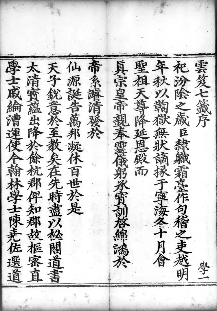 正统道藏.22C.太玄部.明正统十年内府刊本.灰度胶片 正统道藏.22C.太玄部.明正统十年内府刊本.灰度胶片