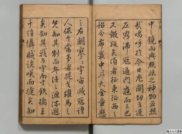 兵鏡 選者呉惟順(明)/選者呉鳴球(明)/校訂者張国経(明)明刊本 兵鏡 選者呉惟順(明)/選者呉鳴球(明)/校訂者張国経(明)明刊本