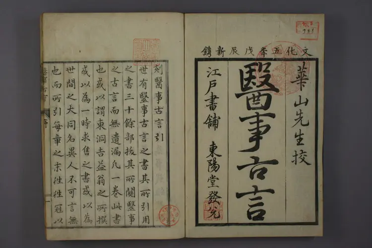 医事古言 医事古言