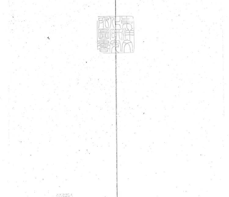 823 警世通言三十六卷　天啟四年序王氏三桂堂刊本