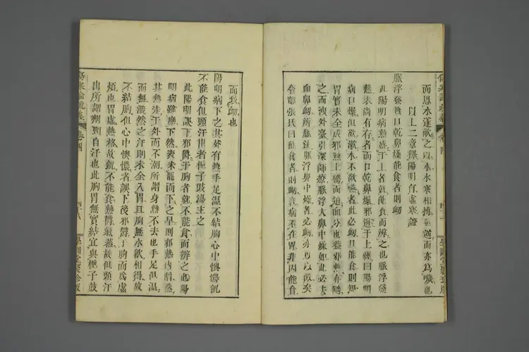 伤寒论疏义总评卷九 伤寒论疏义总评卷九