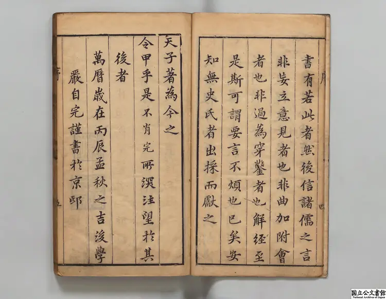 春秋要解 著者厳自完(明)明万暦44年刊本(序刊) 春秋要解 著者厳自完(明)明万暦44年刊本(序刊)