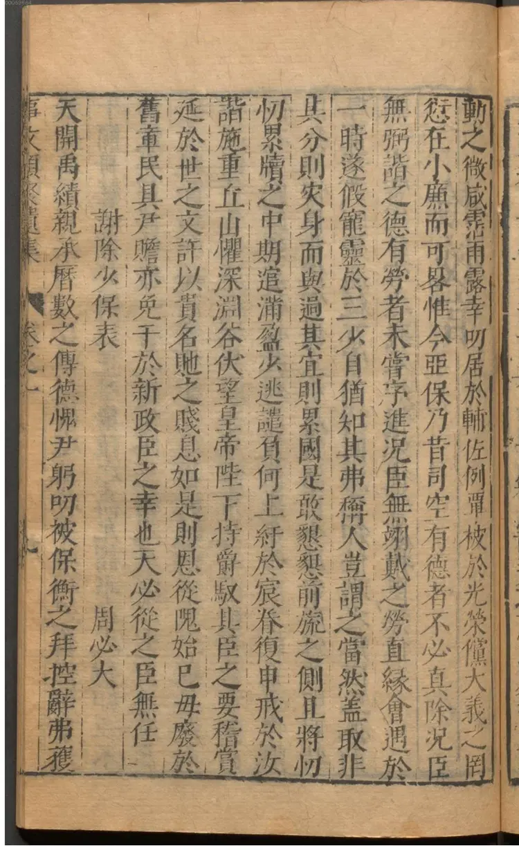 新编古今事文类聚.10