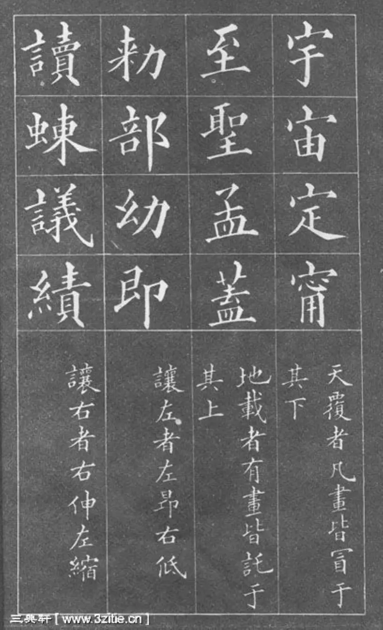 清朝黄自元楷书间架结构摘要九十二法