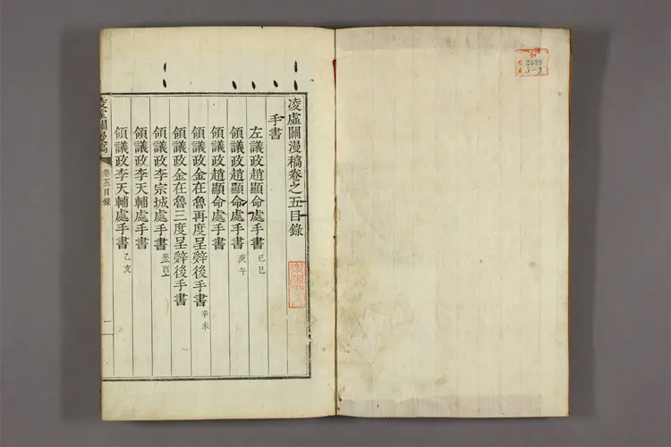 凌虚関漫稿 卷之1-7