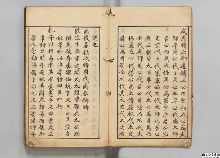 古言 著者鄭暁(明)明嘉靖45年刊本 古言 著者鄭暁(明)明嘉靖45年刊本