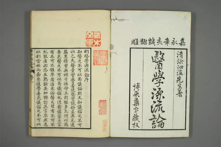 医学源流论上之一 医学源流论上之一