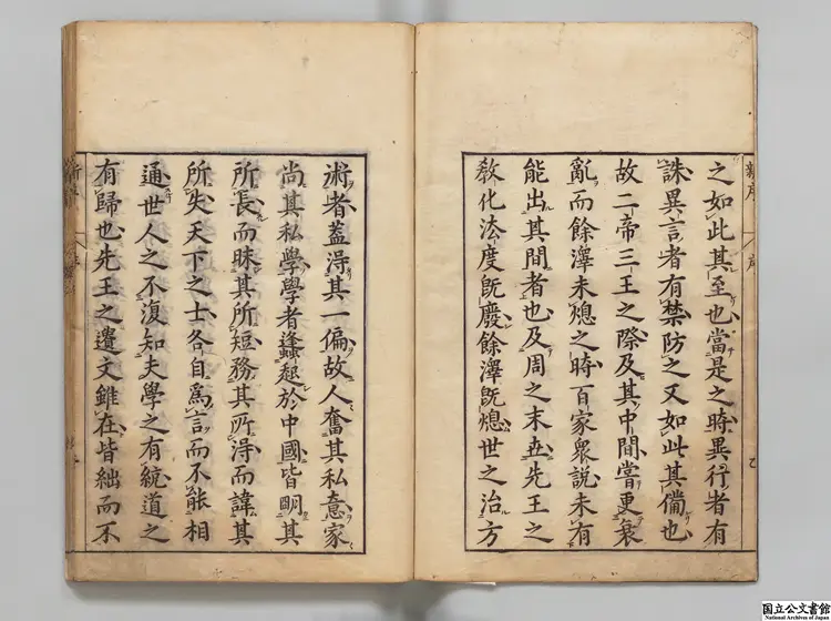 新序 選者劉向(漢)/校訂者程栄(明)享保20年刊本 新序 選者劉向(漢)/校訂者程栄(明)享保20年刊本