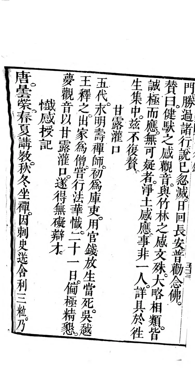 缁门崇行录 缁门崇行录