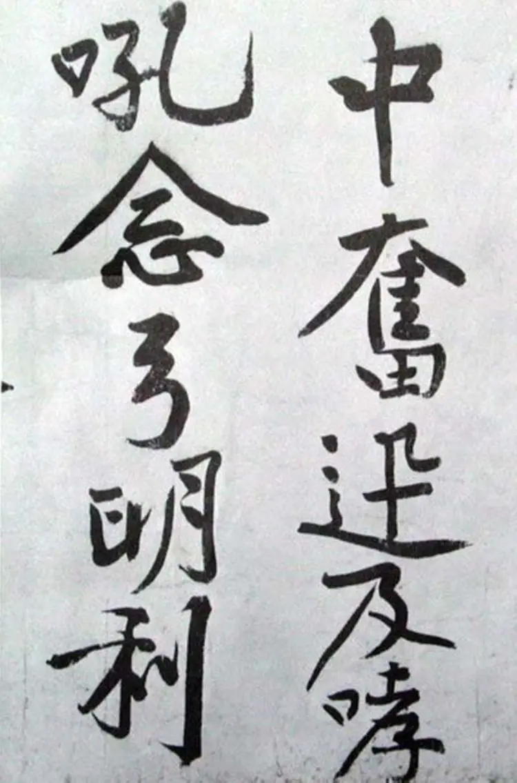 宋朝黄庭坚行楷发愿文 宋朝黄庭坚行楷发愿文