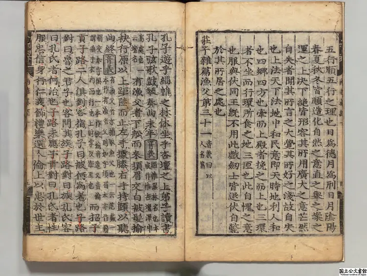 南華真経 注釈者郭象(晋)/陸徳明(唐)音義/林希逸(宋)口義 朝鮮刊本 南華真経 注釈者郭象(晋)/陸徳明(唐)音義/林希逸(宋)口義 朝鮮刊本