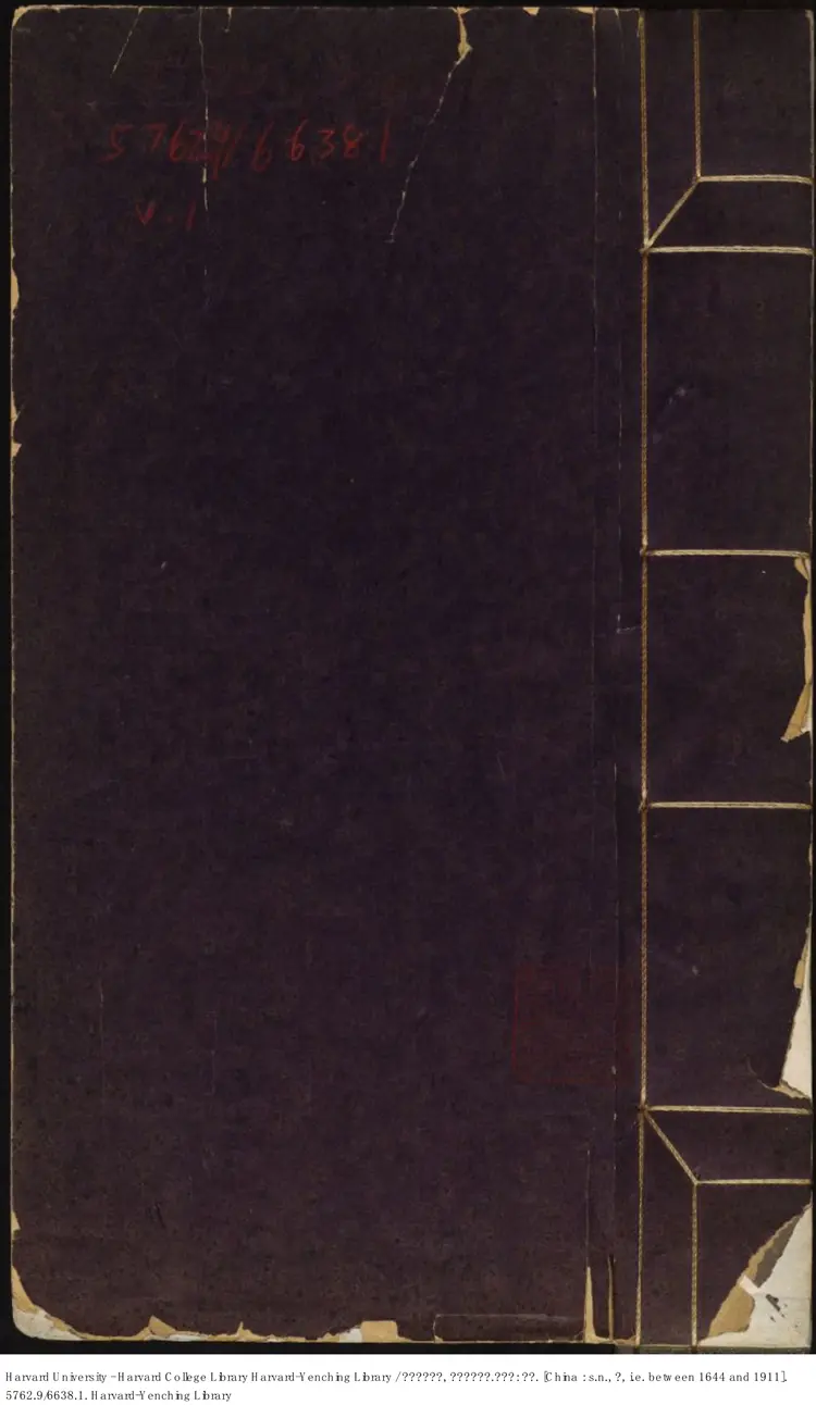 《五鳳吟》【清】雲陽嗤嗤道人編著 蘇潭道人鑒定 清刻本 《五鳳吟》【清】雲陽嗤嗤道人編著 蘇潭道人鑒定 清刻本