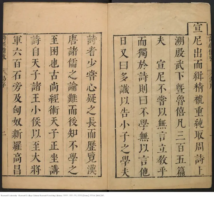 《詩經備改》二十四卷【明】鐘惺(1574-1625)鐘惺 韋調鼎撰 明崇禎14年(西元1641年) 《詩經備改》二十四卷【明】鐘惺(1574-1625)鐘惺 韋調鼎撰 明崇禎14年(西元1641年)