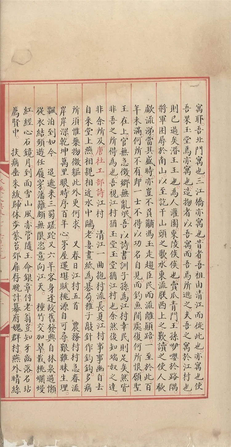 《永乐大典》卷3579-3581村字等明嘉靖隆庆时期内府重写本