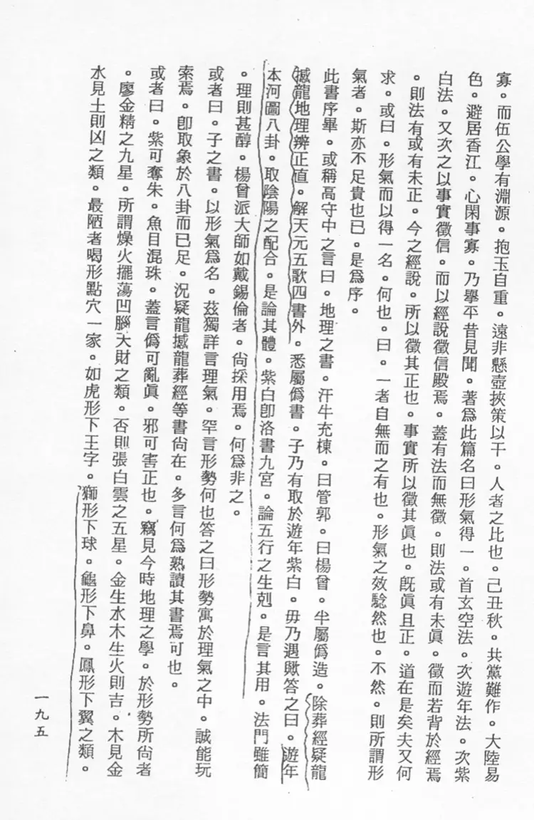 黄明超-形气得一全书一至四