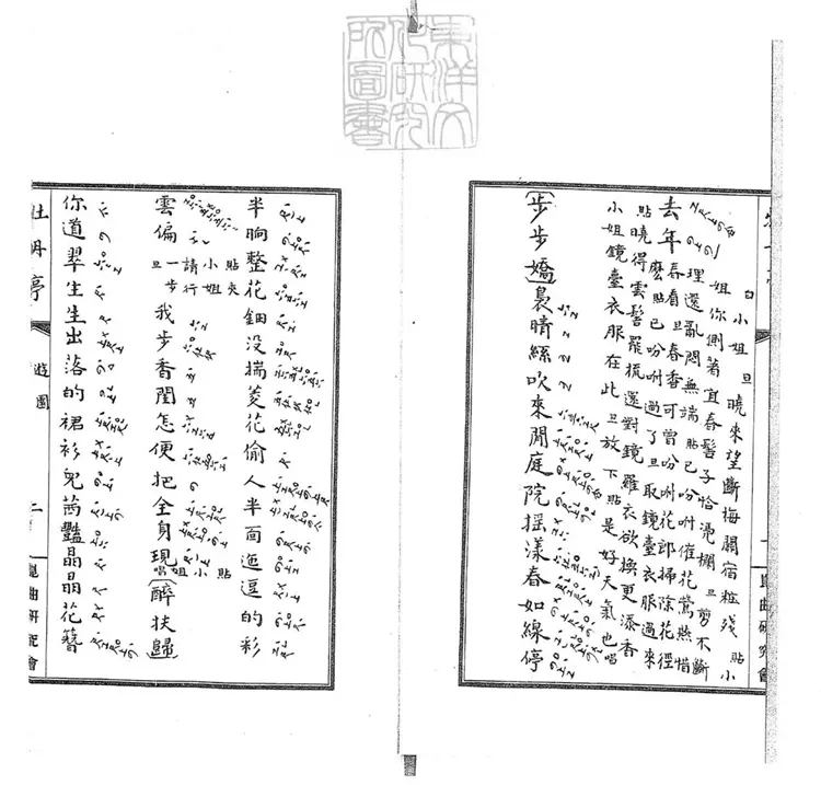 451.崑曲研究會石印曲譜十二種 451.崑曲研究會石印曲譜十二種