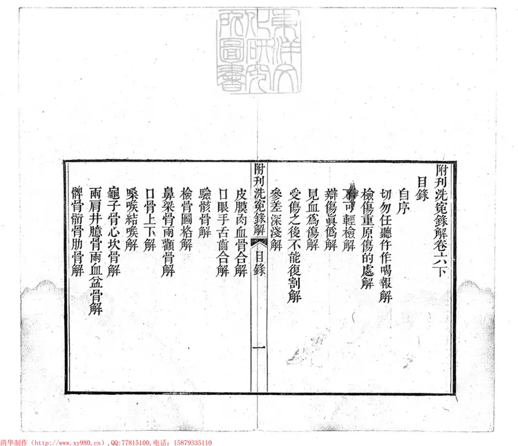 331 洗冤錄解一卷　（重刊補註洗冤錄集證坿錄）