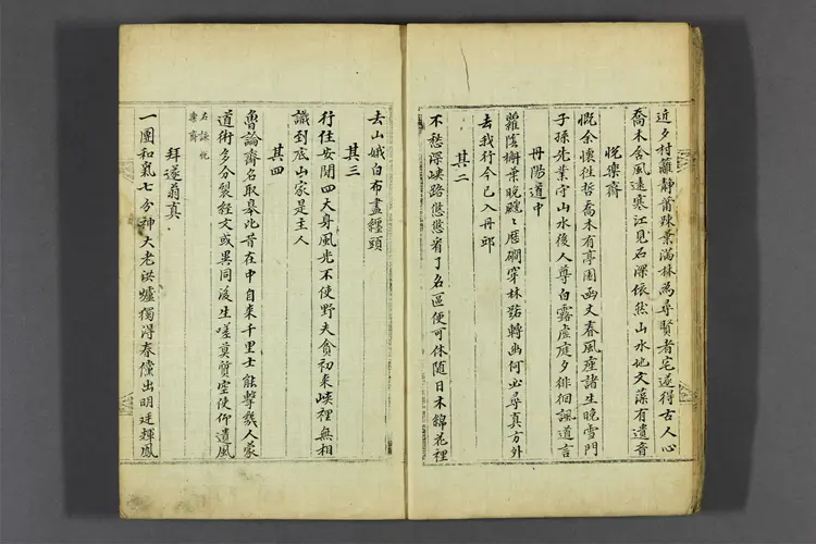 白石遺稿 1-4 李正儒著 白石遺稿 1-4 李正儒著