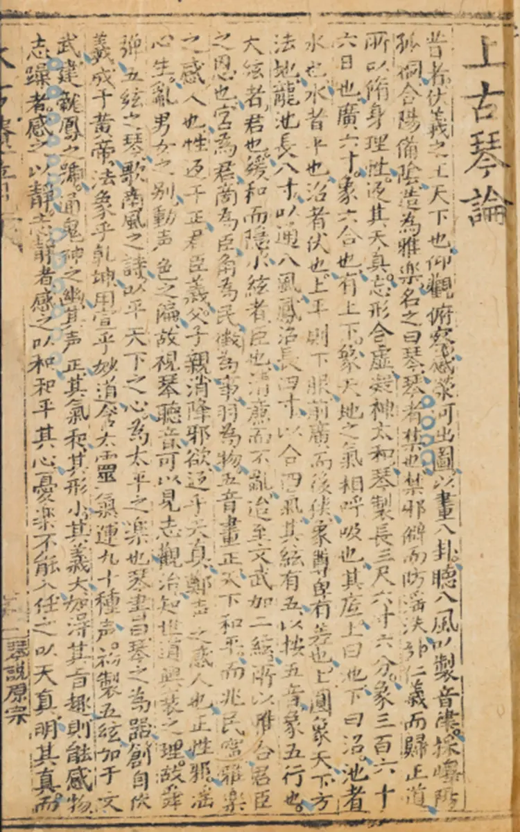 《琴谱合璧》明杨抡撰太古遗音伯牙心法PDF电子版下载 《琴谱合璧》明杨抡撰太古遗音伯牙心法PDF电子版下载