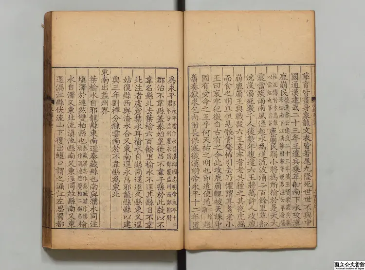 水経  選者桑欽（漢）／注釈者酈道元（後魏）／校訂者黄晟（清）清刊本