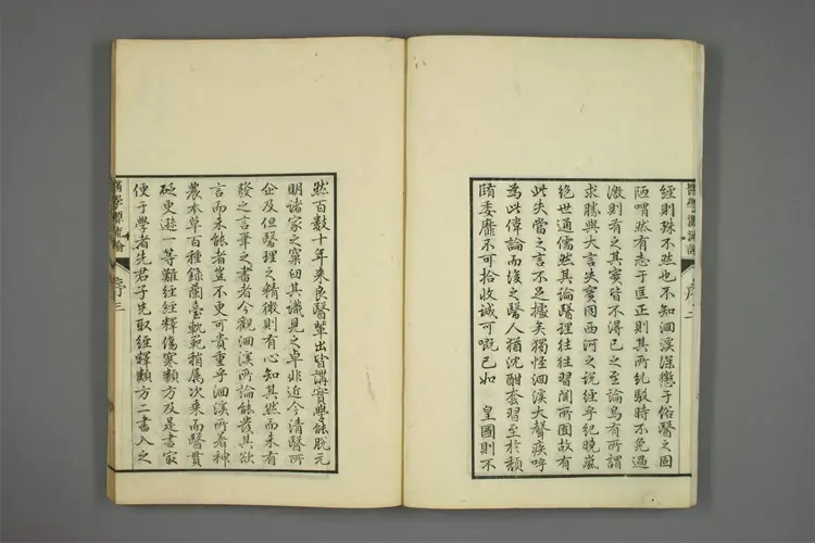 医学源流论上之一 医学源流论上之一