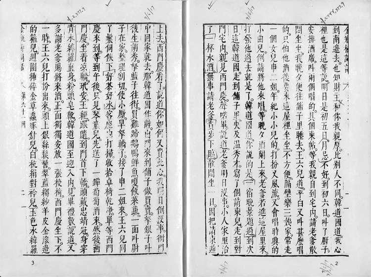 金瓶梅词话.第61至100回.总十卷.一百回.明.兰陵笑笑生著.1963年大安影印明万历本.David Tod Roy