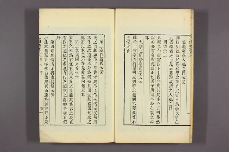 三山斎集 卷之1-12  金履安撰