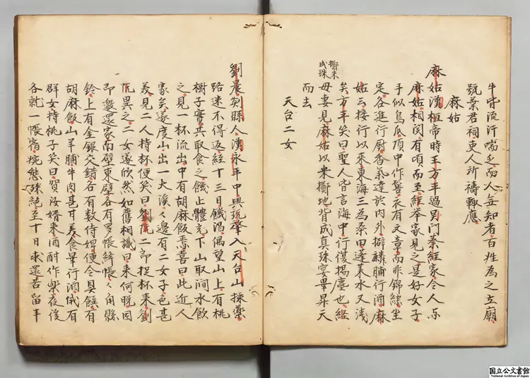 広列仙伝 著者張文介(明)江戸写本 広列仙伝 著者張文介(明)江戸写本