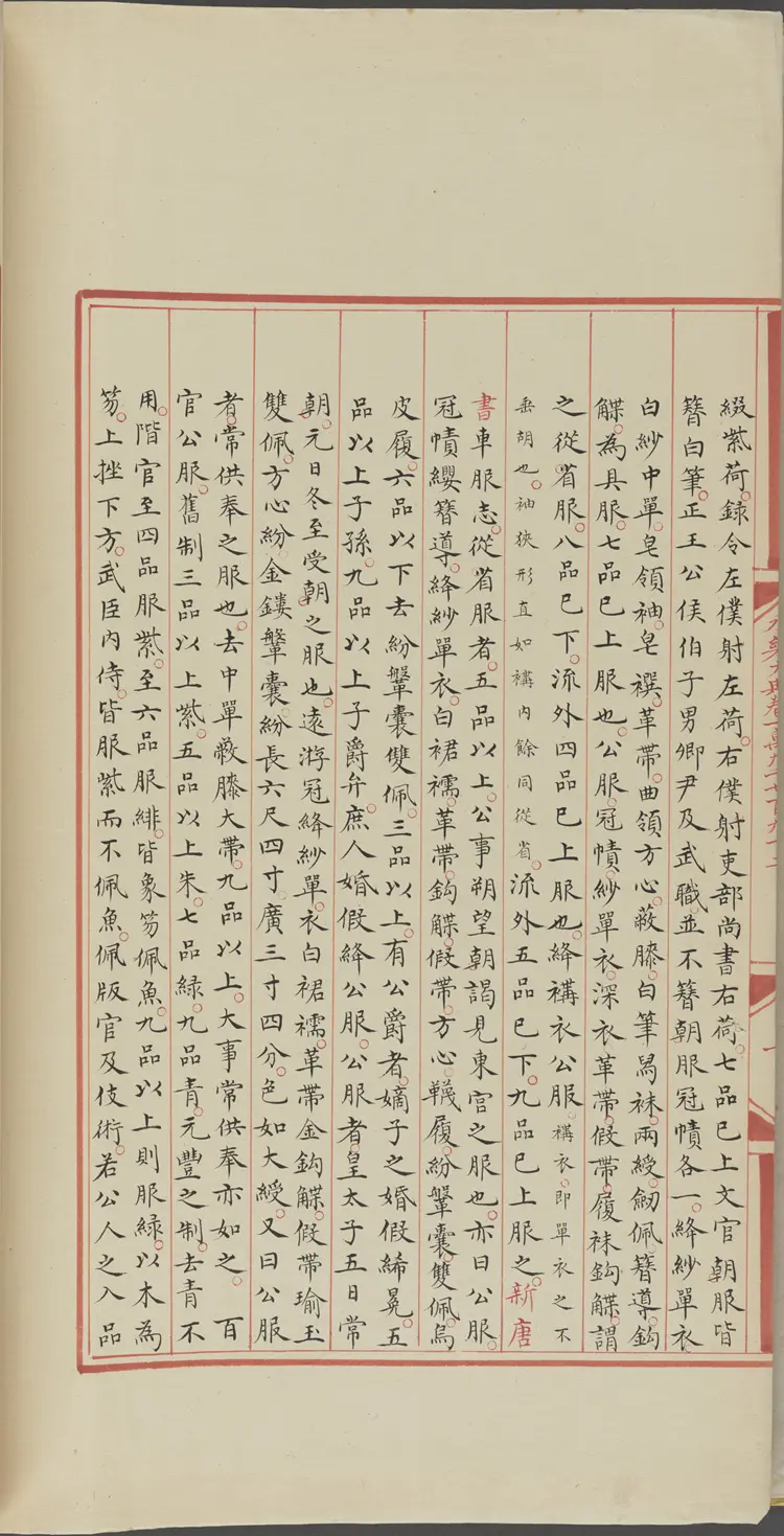 《永乐大典》卷19792服字明嘉靖隆庆间内府重写本