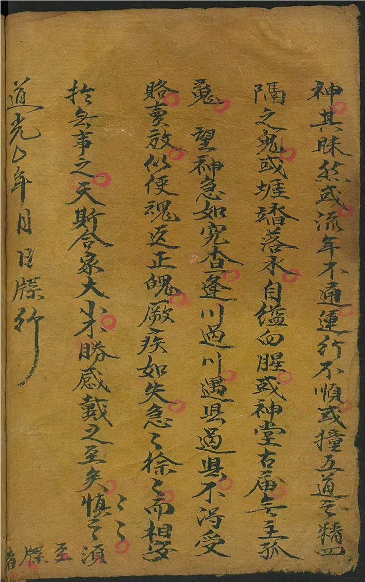 拘拿邪魔雷票 拘拿邪魔雷票