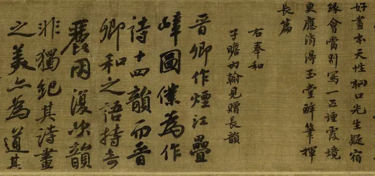 宋朝王诜行书烟江迭嶂图卷