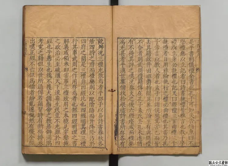 曲礼全経附伝 著者柯尚遷（明）明万暦07年刊本