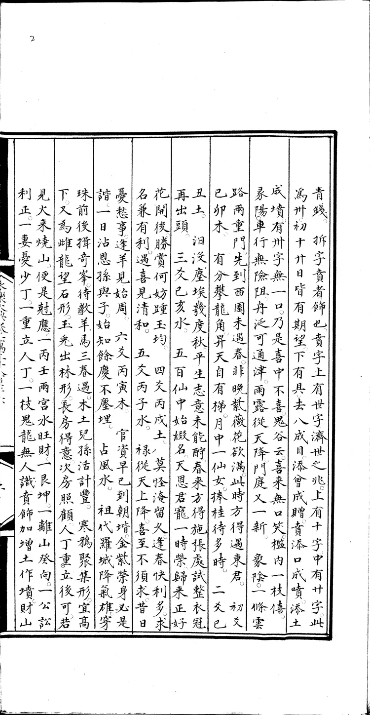 《永乐大典》卷13876-13878贲字等痹字明嘉靖隆庆间内府重写本(黑白版) 《永乐大典》卷13876-13878贲字等痹字明嘉靖隆庆间内府重写本(黑白版)