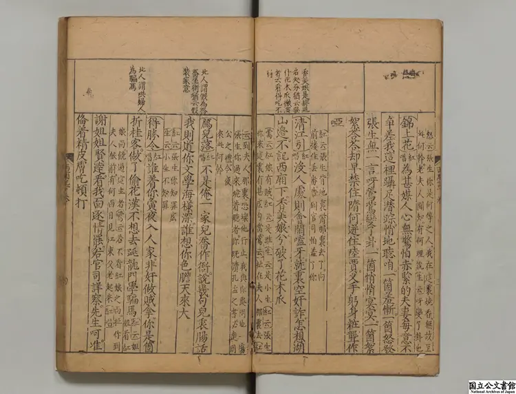 重刻元本題評音釈西廂記  選者王実甫（元）／選者関漢卿（元）／校訂者余瀘東（明） 明万暦20年熊氏忠正堂刊本0238