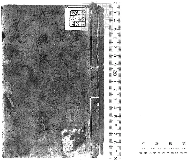 844 西湖拾遺四十五卷圖三卷　嘉慶十六年刊本