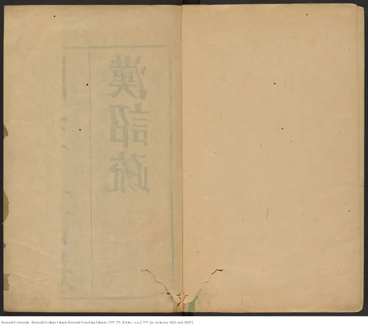 《漢詔疏》【明】陳衎選評 明天啟1621-1627 《漢詔疏》【明】陳衎選評 明天啟1621-1627