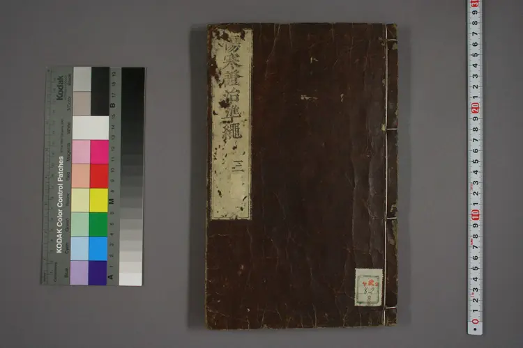 伤寒证治准绳卷三 伤寒证治准绳卷三