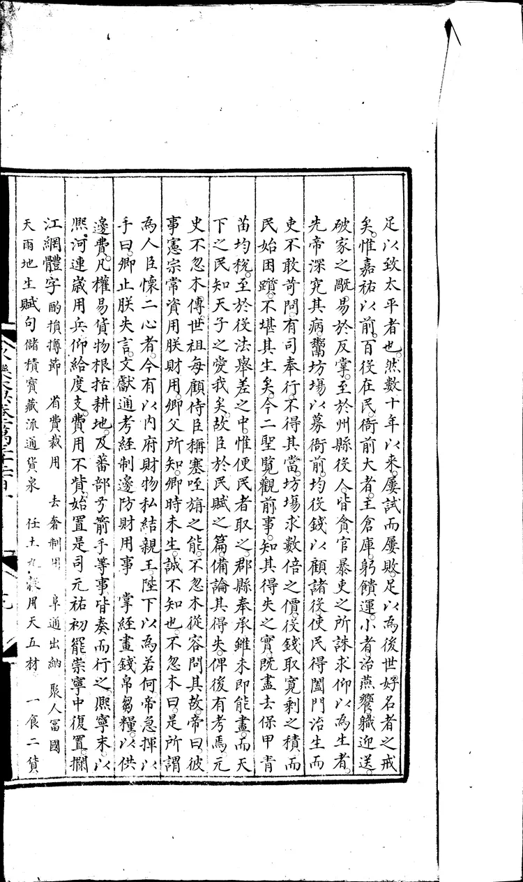 《永乐大典》卷13201-13203用字明嘉靖隆庆间内府重写本（黑白版）