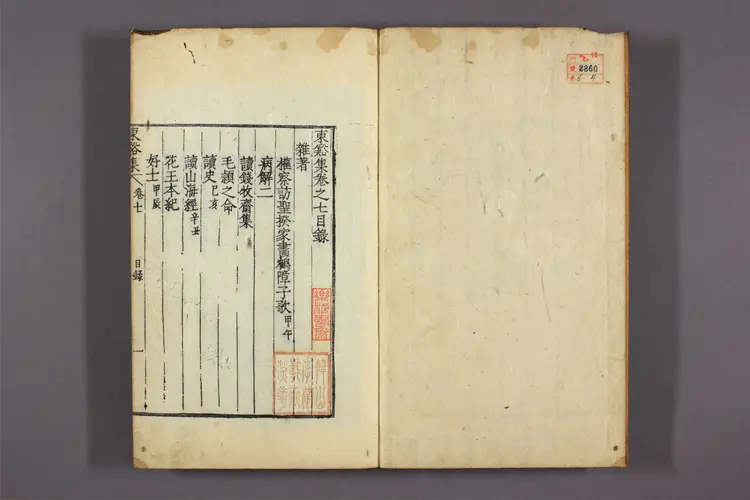 東谿集 卷之1-12  趙亀命著