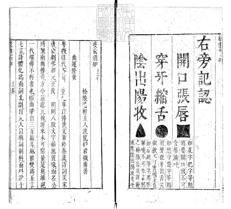 806 度曲須知殘一卷　崇禎十二年刊本