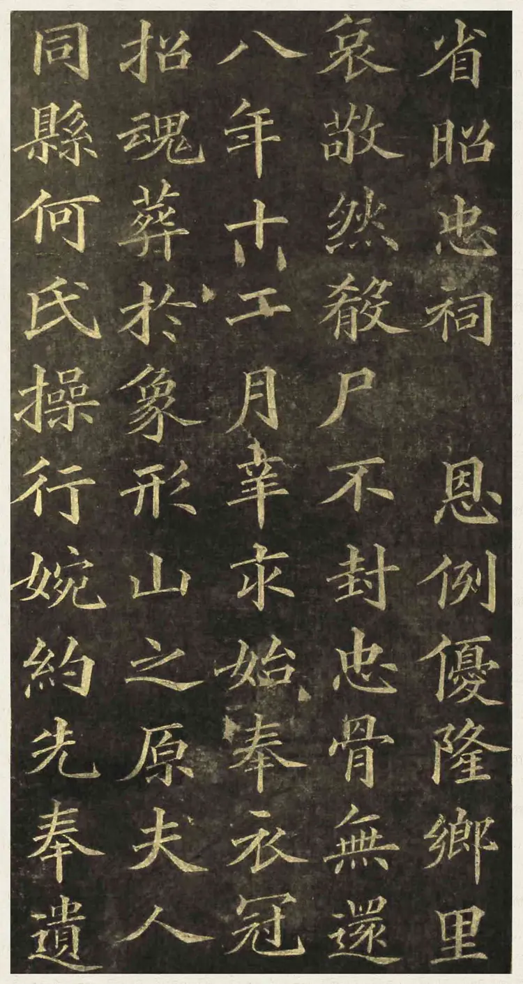 清朝黄自元楷书杨桂芳墓志铭